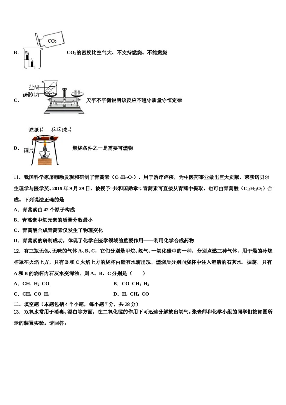 2023-2024学年江西省南昌市九年级化学第一学期期末质量检测试题含解析.doc_第3页
