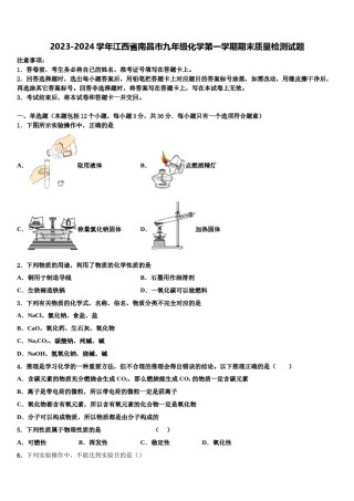 2023-2024学年江西省南昌市九年级化学第一学期期末质量检测试题含解析.doc