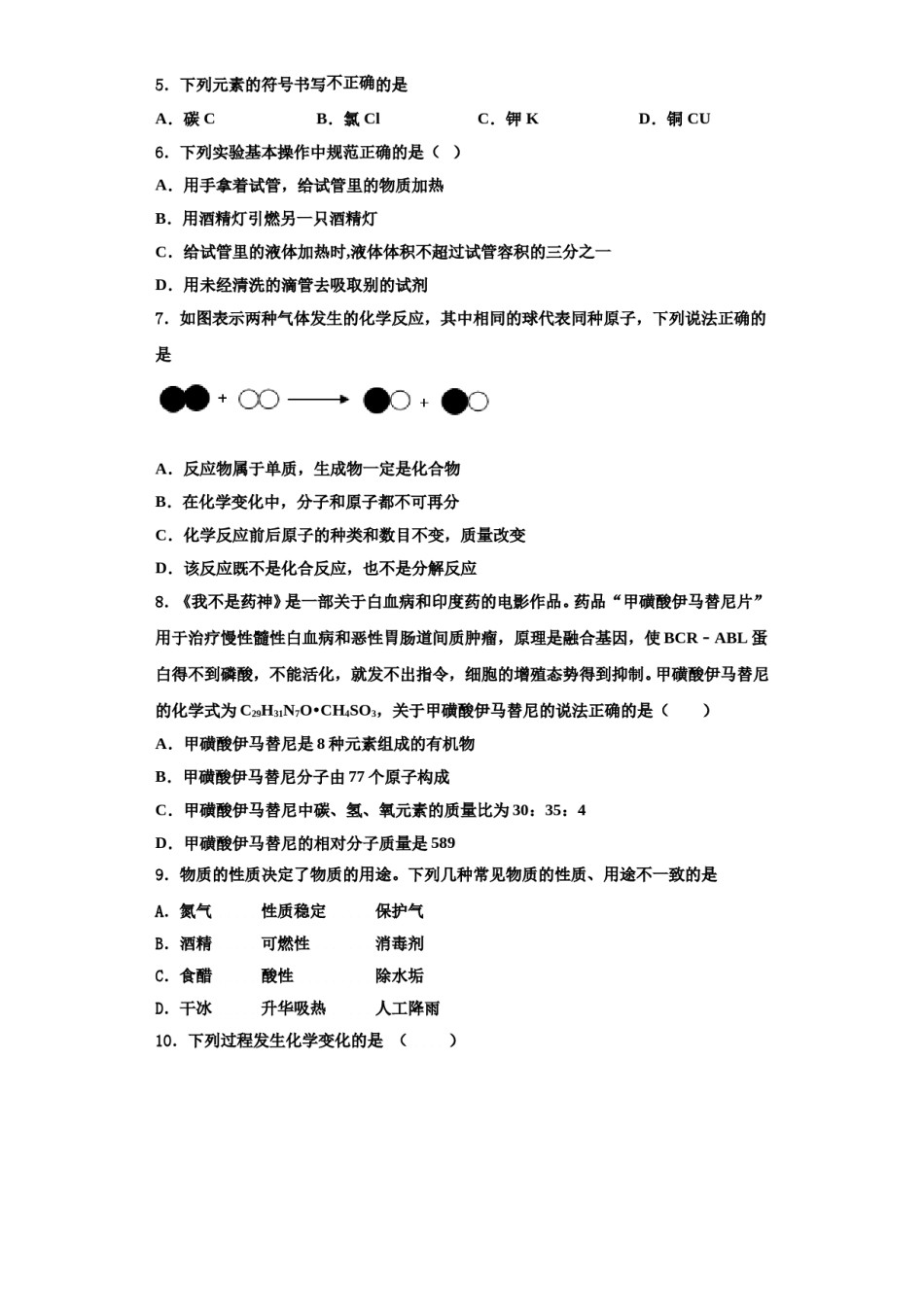 2023-2024学年江西省南昌市初中教育集团化联盟九年级化学第一学期期中经典模拟试题含解析.doc_第2页