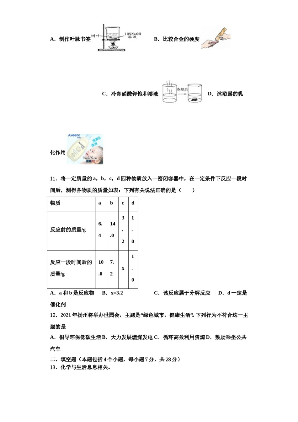 2023-2024学年江西省南昌市初中教育集团化联盟九年级化学第一学期期中经典模拟试题含解析.doc_第3页