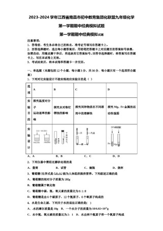 2023-2024学年江西省南昌市初中教育集团化联盟九年级化学第一学期期中经典模拟试题含解析.doc