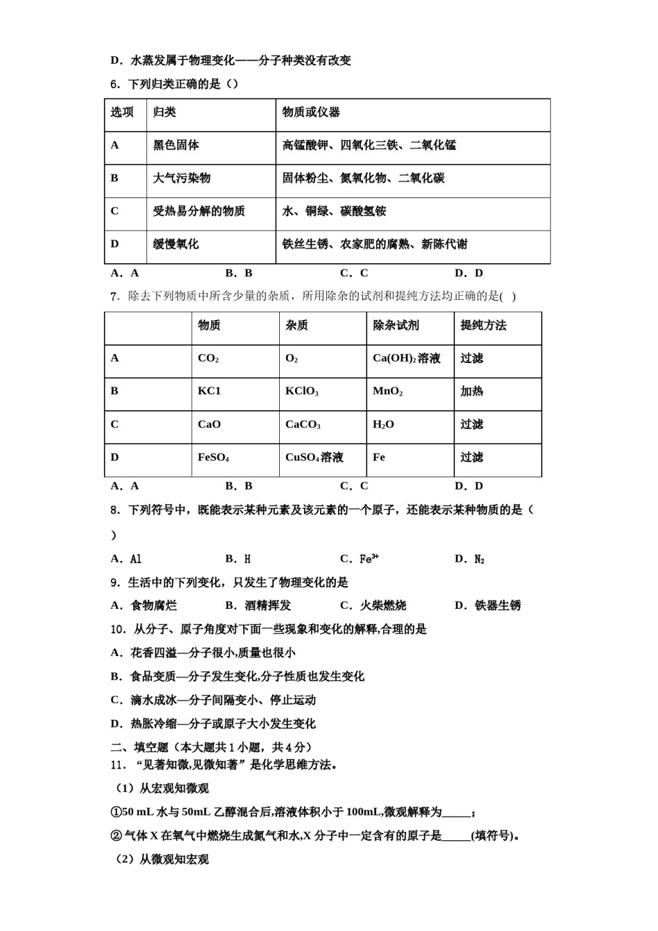 2023-2024学年江西省南昌市初中教育集团化联盟九年级化学第一学期期中综合测试模拟试题含解析.doc_第2页