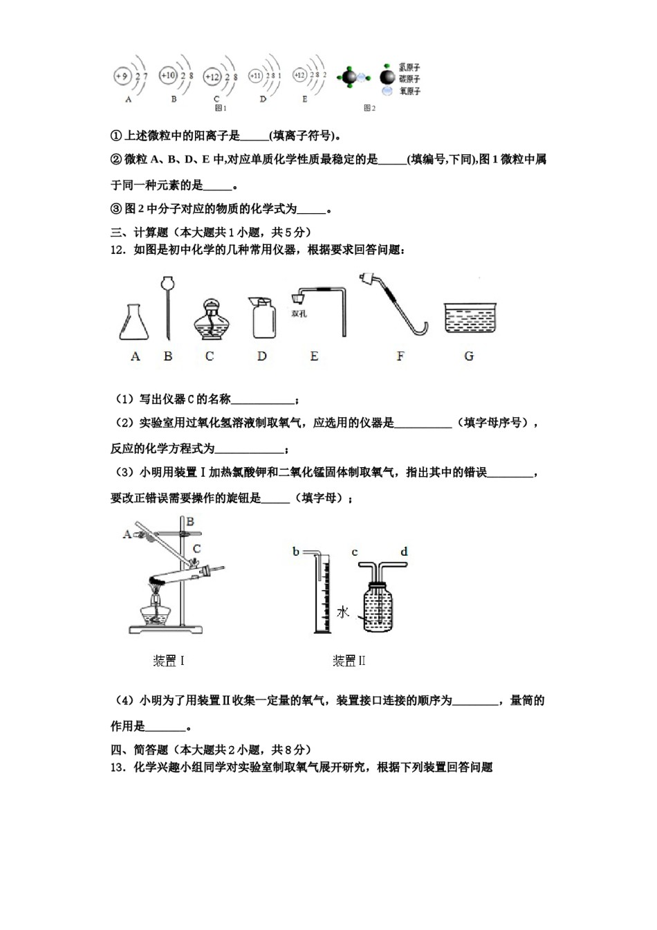 2023-2024学年江西省南昌市初中教育集团化联盟九年级化学第一学期期中综合测试模拟试题含解析.doc_第3页