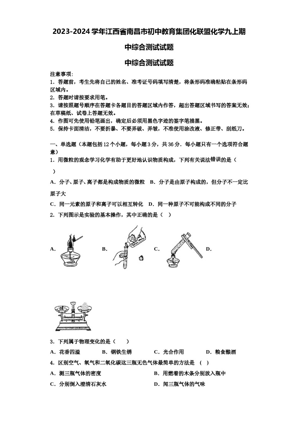 2023-2024学年江西省南昌市初中教育集团化联盟化学九上期中综合测试试题含解析.doc_第1页