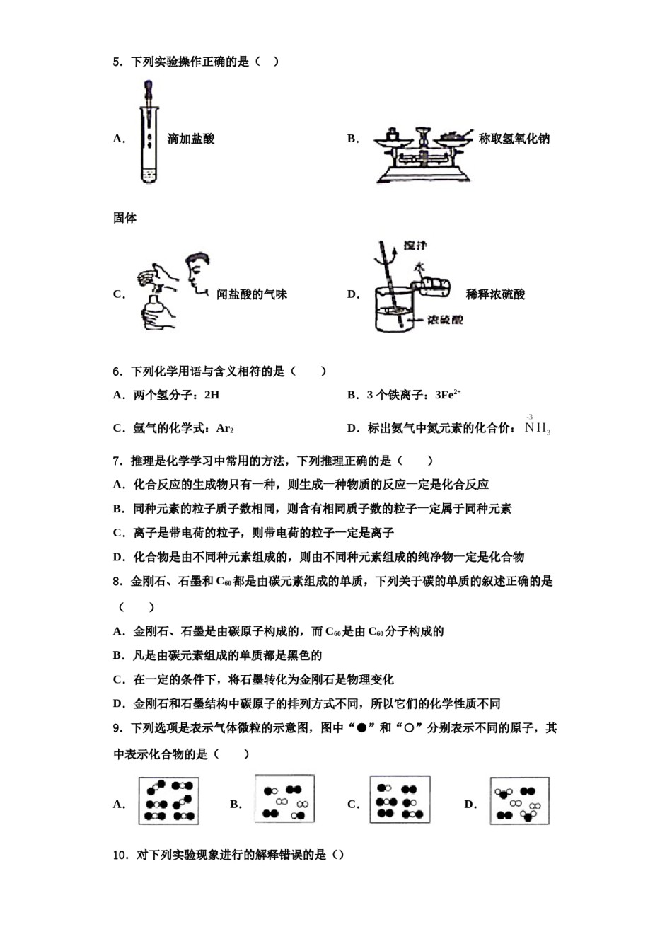 2023-2024学年江西省南昌市初中教育集团化联盟化学九上期中综合测试试题含解析.doc_第2页