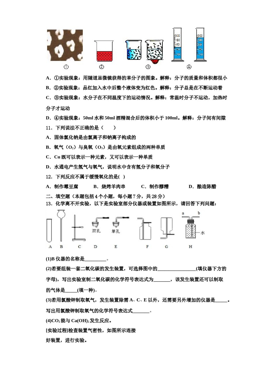 2023-2024学年江西省南昌市初中教育集团化联盟化学九上期中综合测试试题含解析.doc_第3页