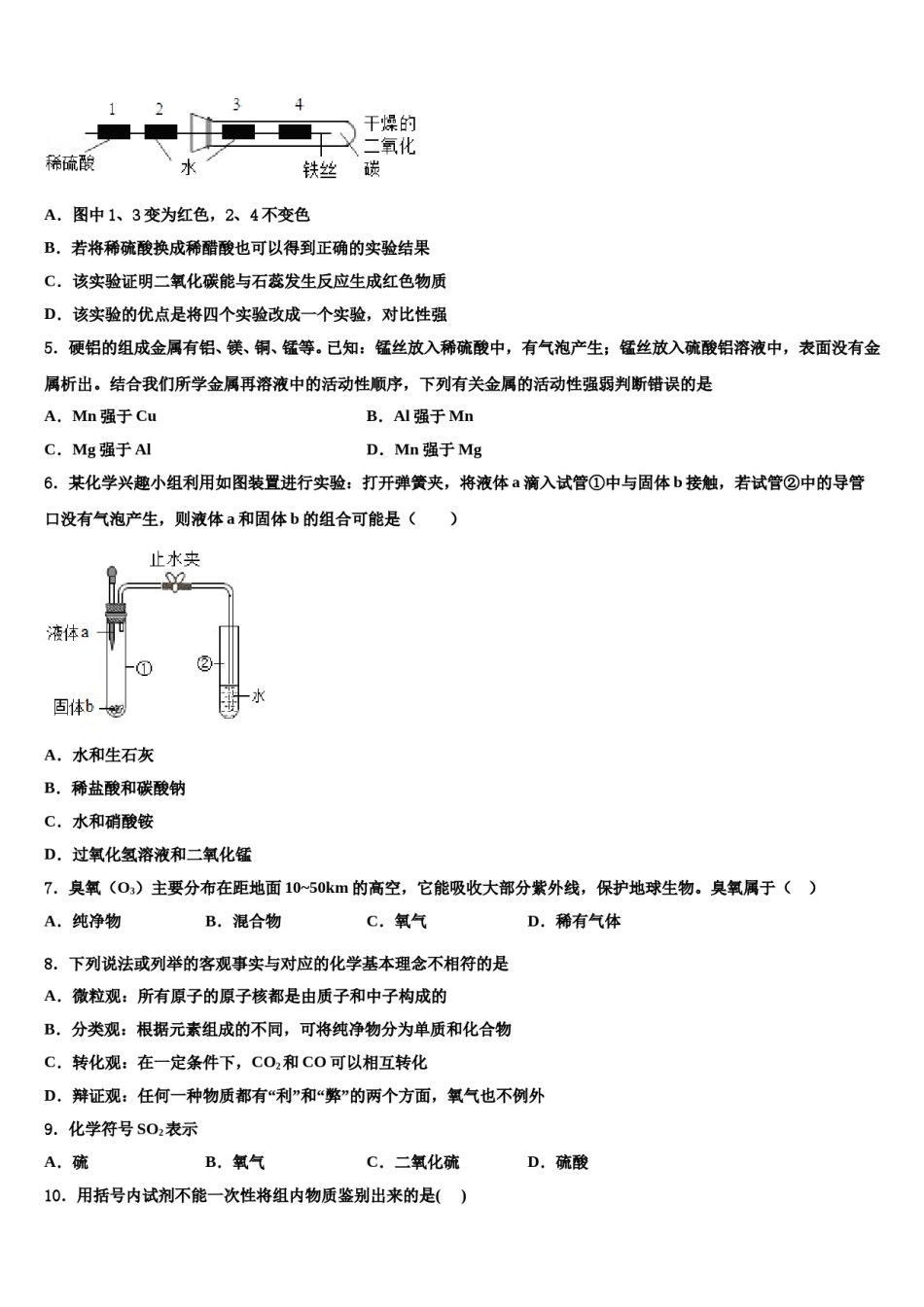 2023-2024学年江西省南昌市初中教育集团化联盟化学九年级第一学期期末质量跟踪监视试题含解析.doc_第2页