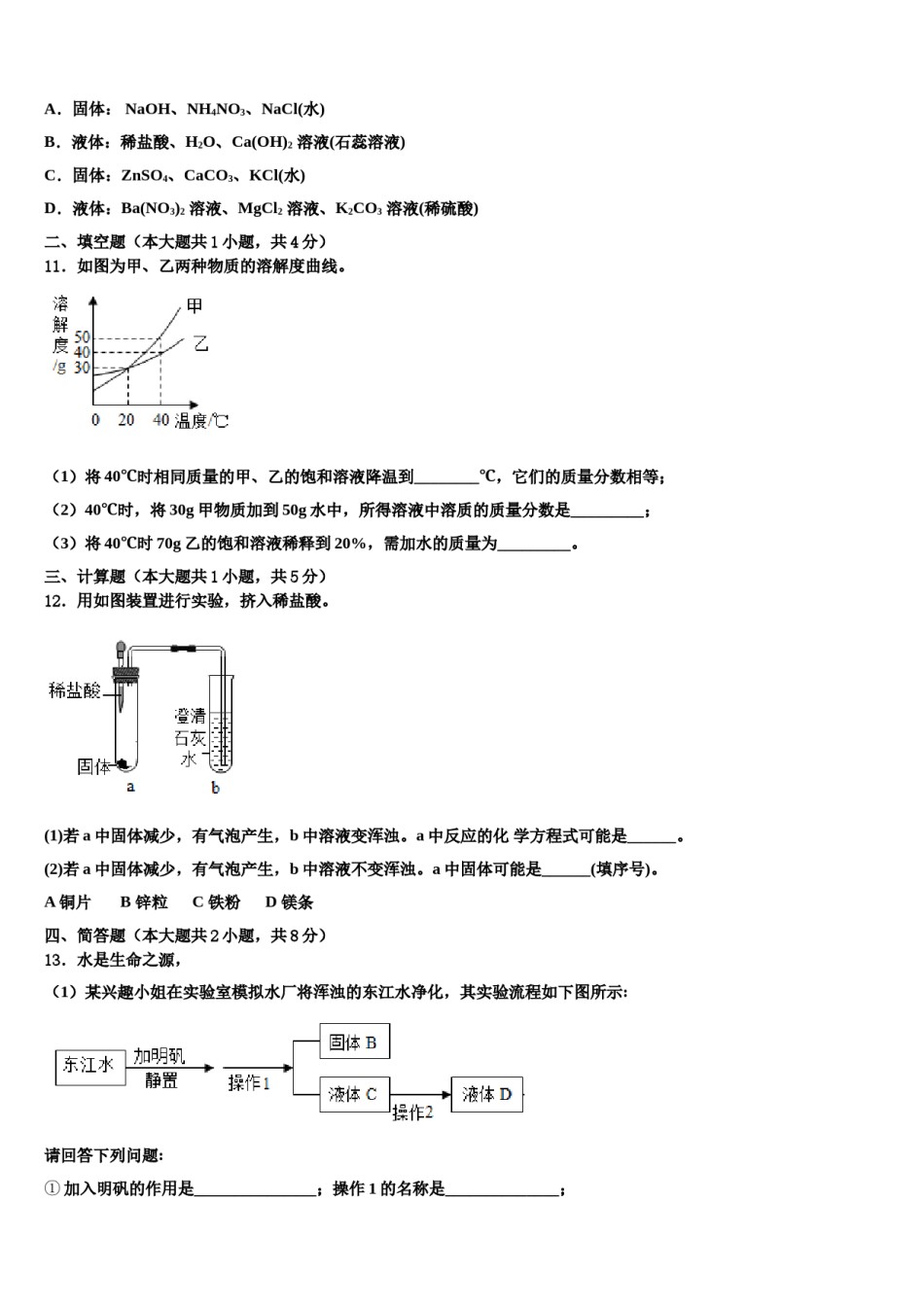 2023-2024学年江西省南昌市初中教育集团化联盟化学九年级第一学期期末质量跟踪监视试题含解析.doc_第3页
