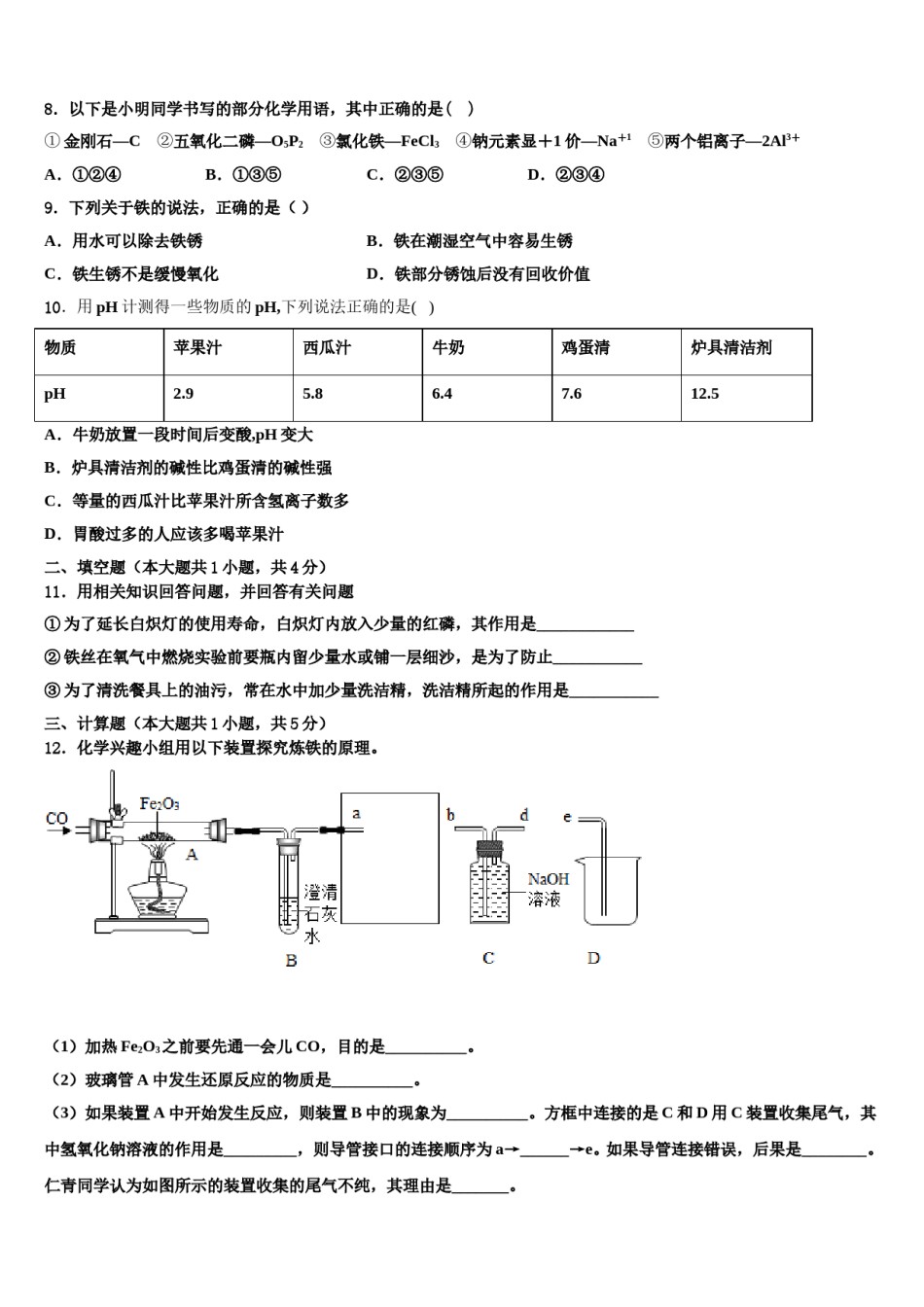 2023-2024学年江西省南昌市初中教育集团化联盟化学九年级第一学期期末达标测试试题含解析.doc_第2页