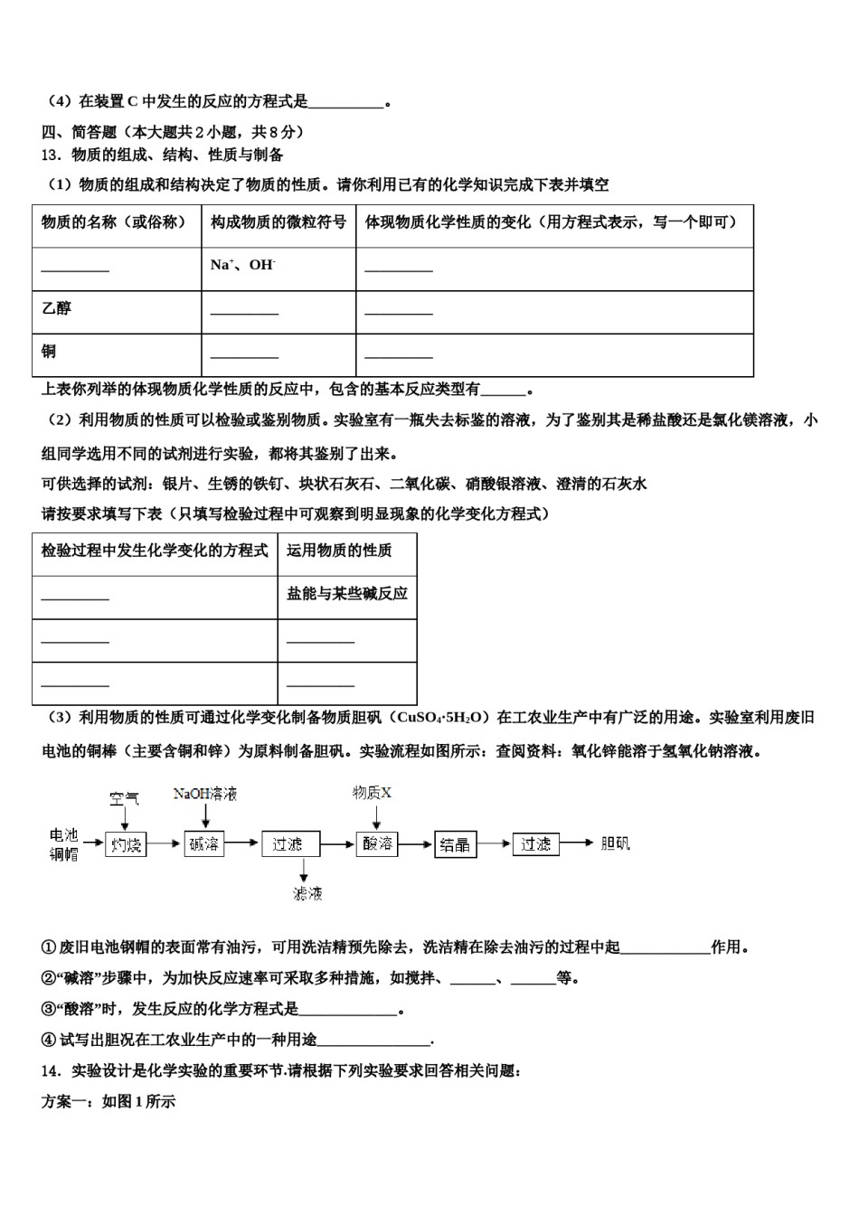2023-2024学年江西省南昌市初中教育集团化联盟化学九年级第一学期期末达标测试试题含解析.doc_第3页