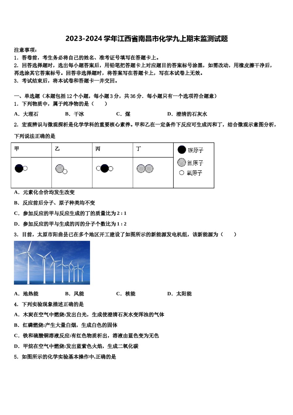 2023-2024学年江西省南昌市化学九上期末监测试题含解析.doc_第1页