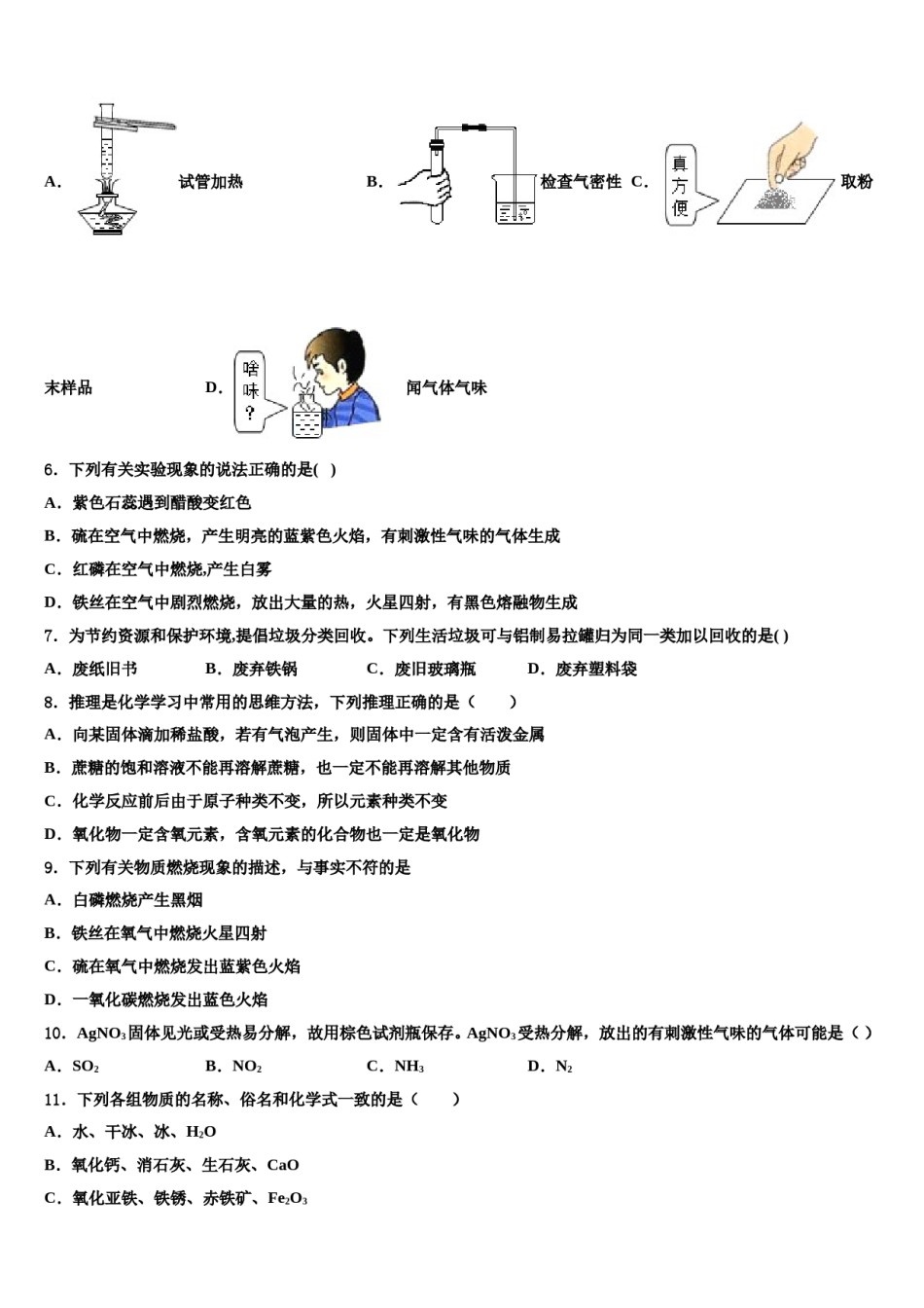 2023-2024学年江西省南昌市化学九上期末监测试题含解析.doc_第2页
