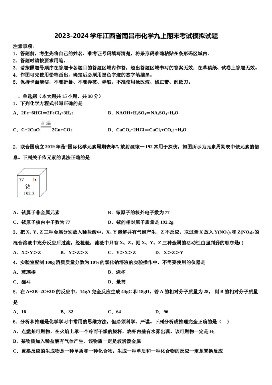 2023-2024学年江西省南昌市化学九上期末考试模拟试题含解析.doc_第1页