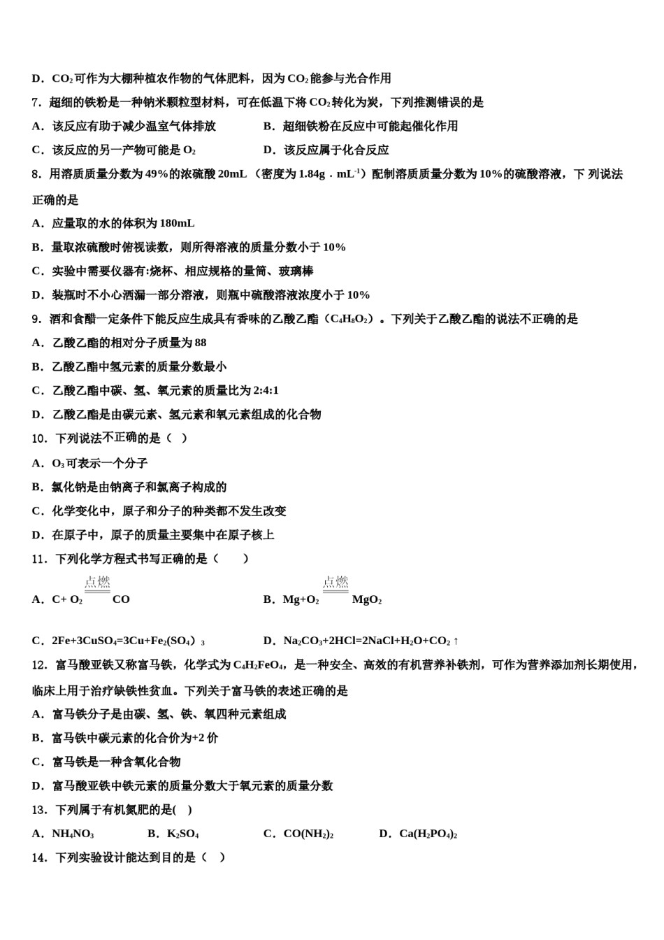 2023-2024学年江西省南昌市化学九上期末考试模拟试题含解析.doc_第2页