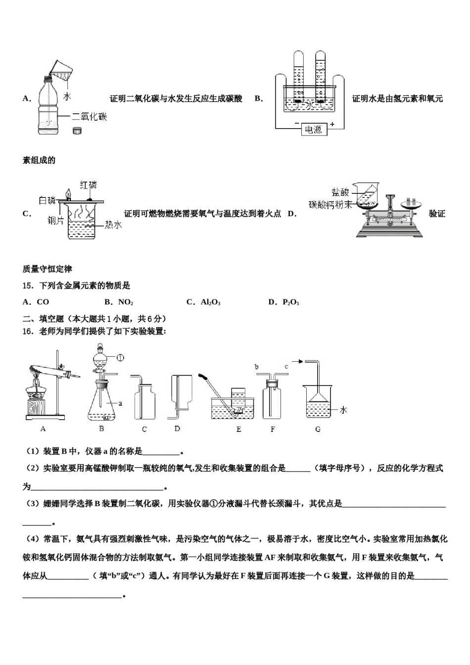 2023-2024学年江西省南昌市化学九上期末考试模拟试题含解析.doc_第3页