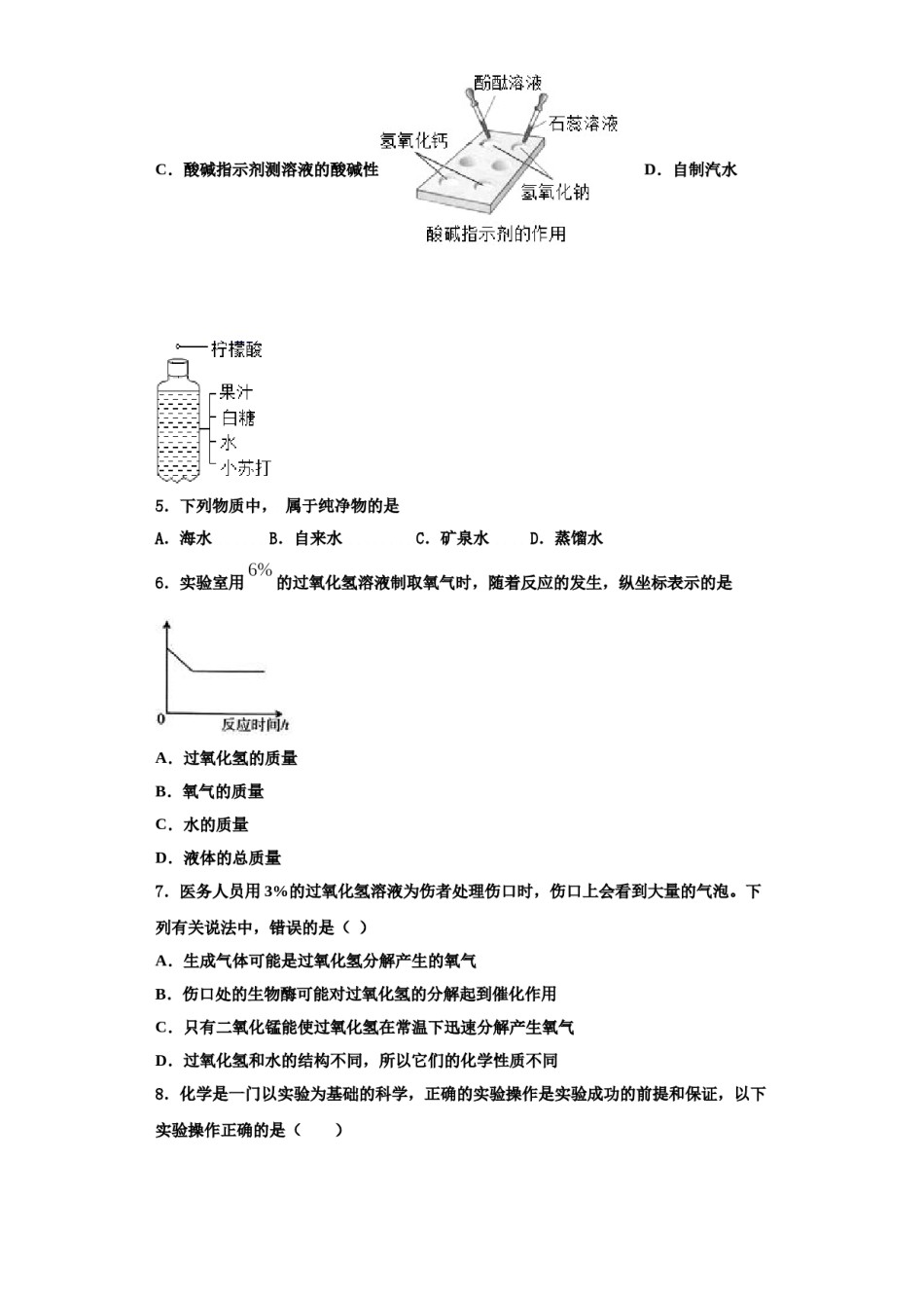 2023-2024学年江西省南昌市化学九年级第一学期期中综合测试试题含解析.doc_第2页