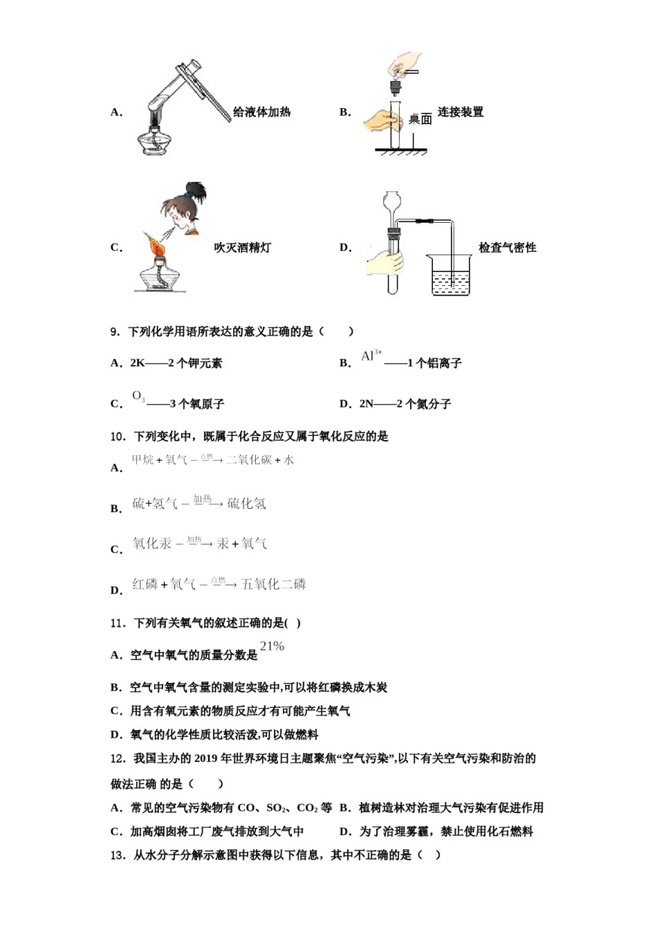 2023-2024学年江西省南昌市化学九年级第一学期期中综合测试试题含解析.doc_第3页