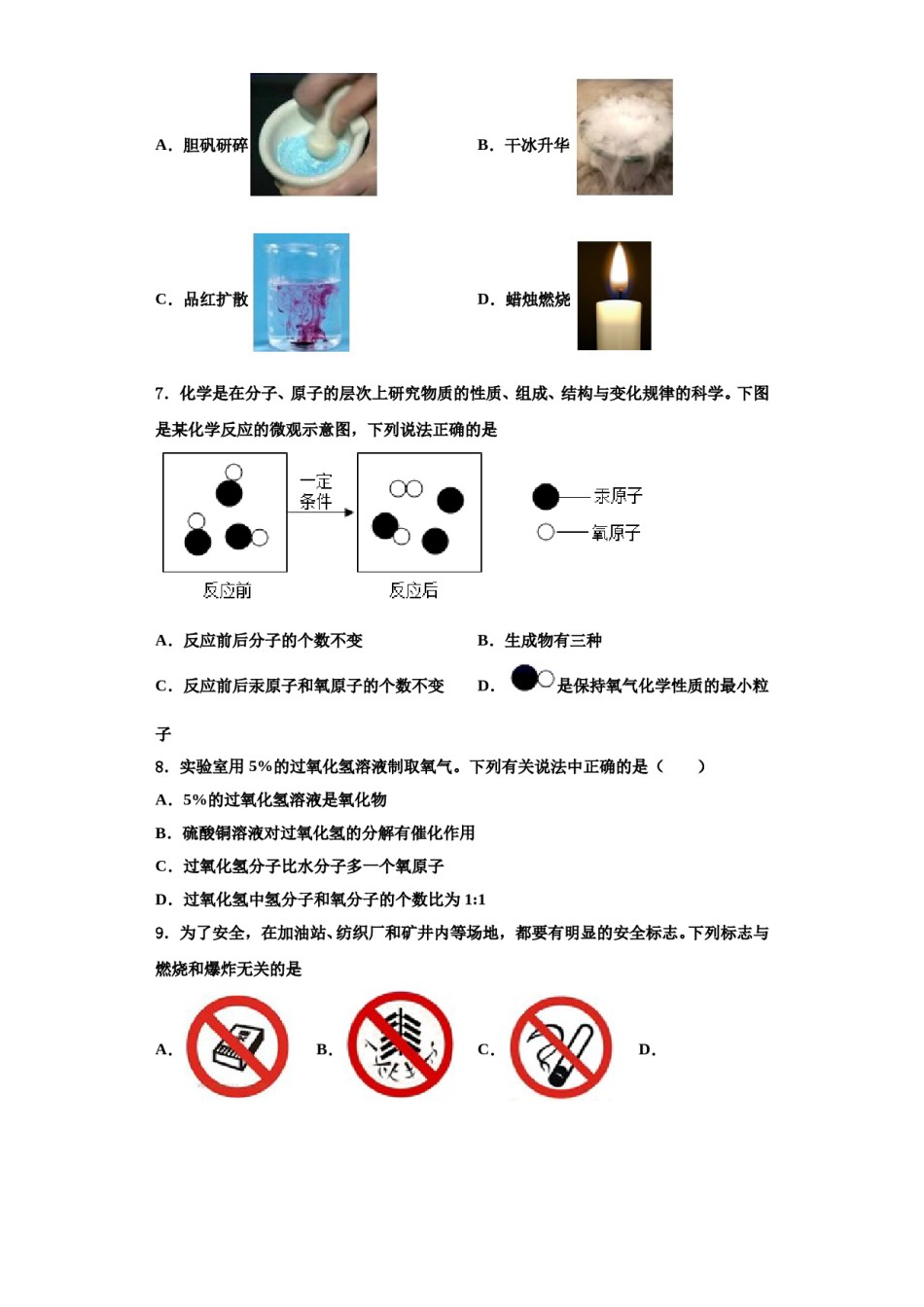 2023-2024学年江西省南昌市十学校化学九年级第一学期期中复习检测试题含解析.doc_第2页