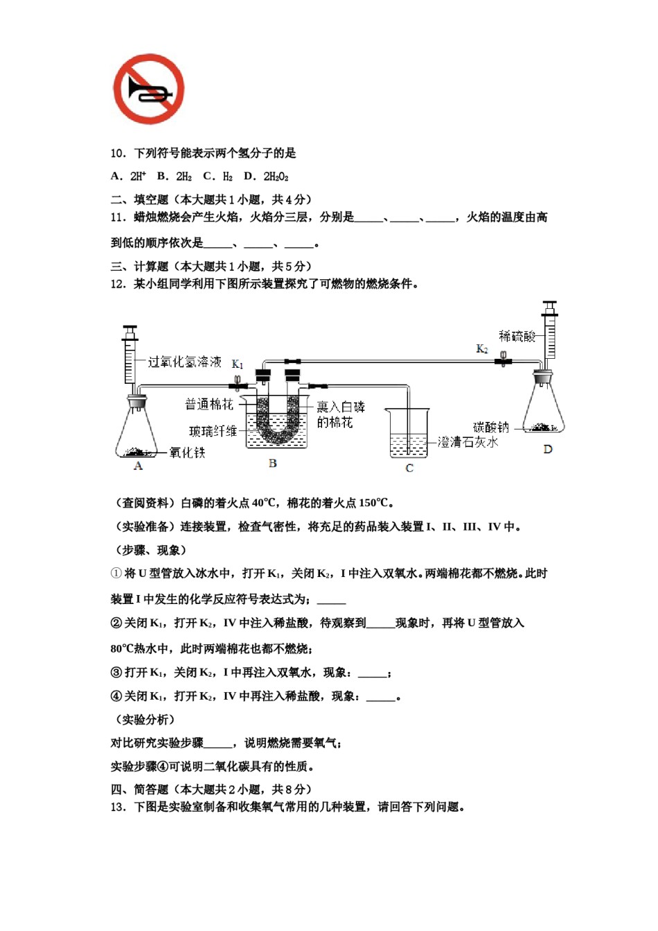 2023-2024学年江西省南昌市十学校化学九年级第一学期期中复习检测试题含解析.doc_第3页