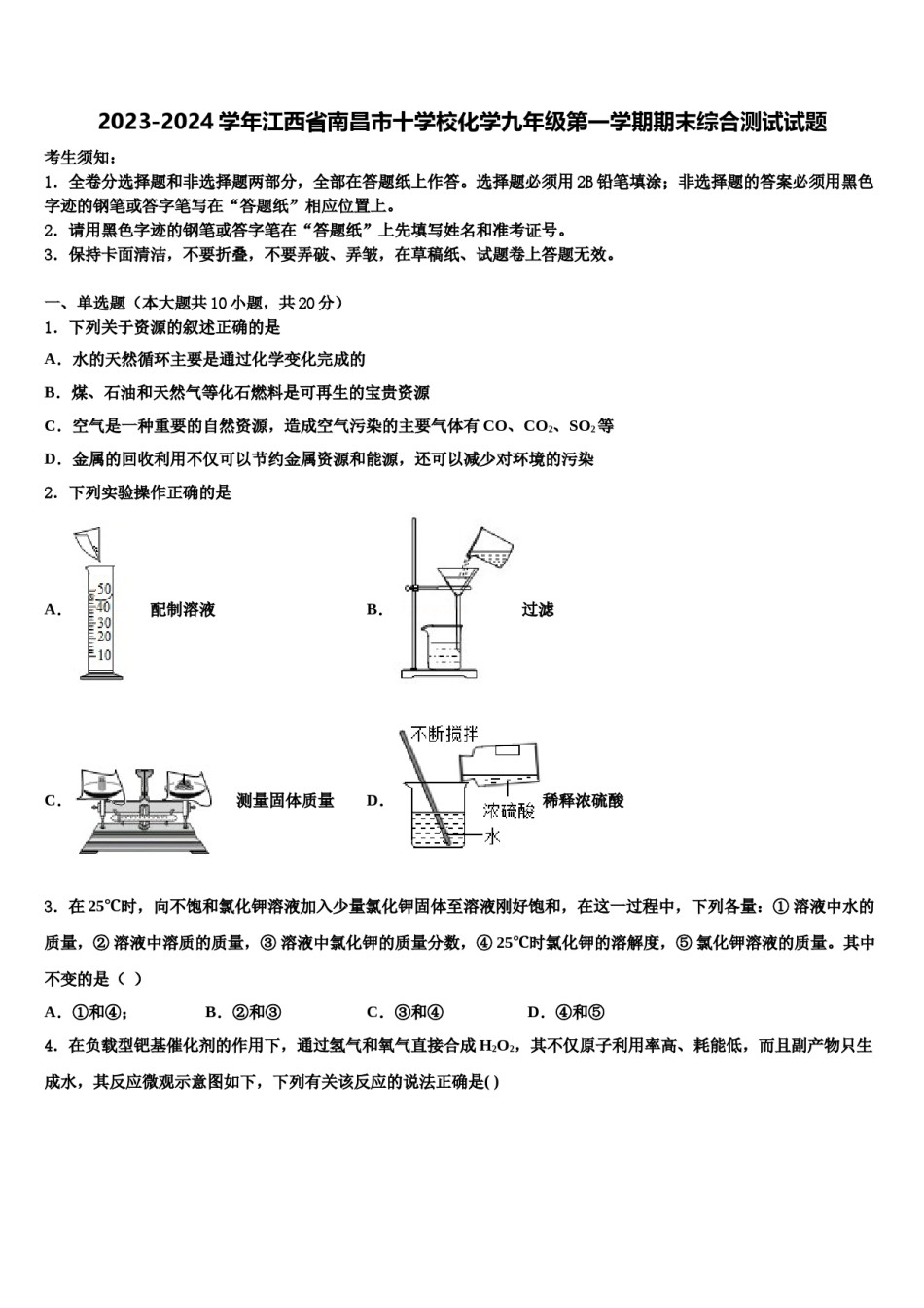 2023-2024学年江西省南昌市十学校化学九年级第一学期期末综合测试试题含解析.doc_第1页