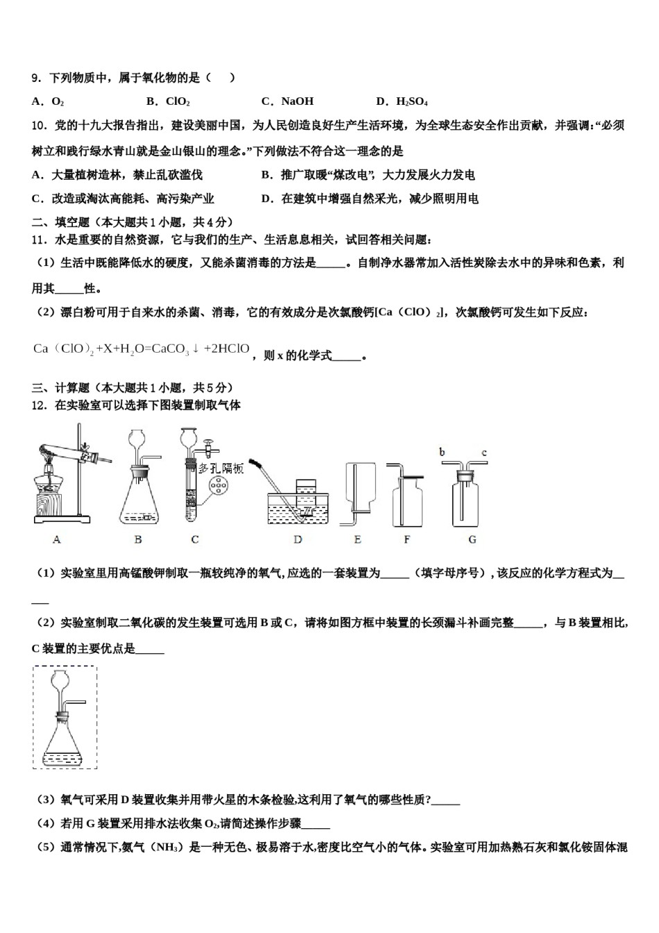 2023-2024学年江西省南昌市十学校化学九年级第一学期期末综合测试试题含解析.doc_第3页