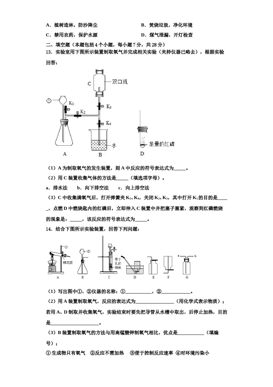 2023-2024学年江西省南昌市名校九年级化学第一学期期中复习检测模拟试题含解析.doc_第3页