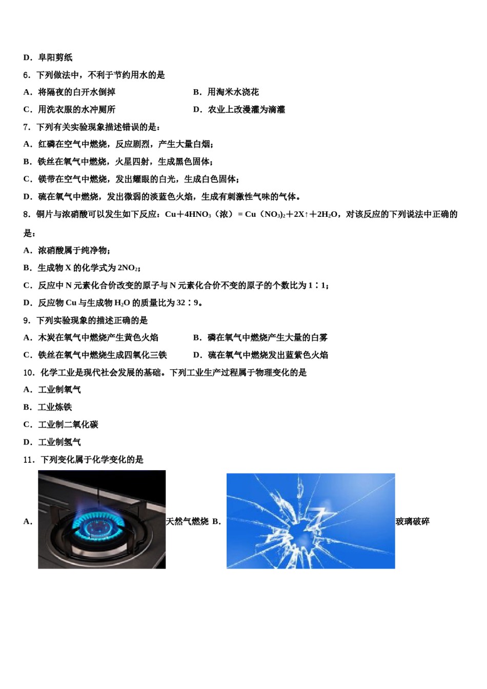 2023-2024学年江西省南昌市名校九年级化学第一学期期末学业质量监测试题含解析.doc_第2页