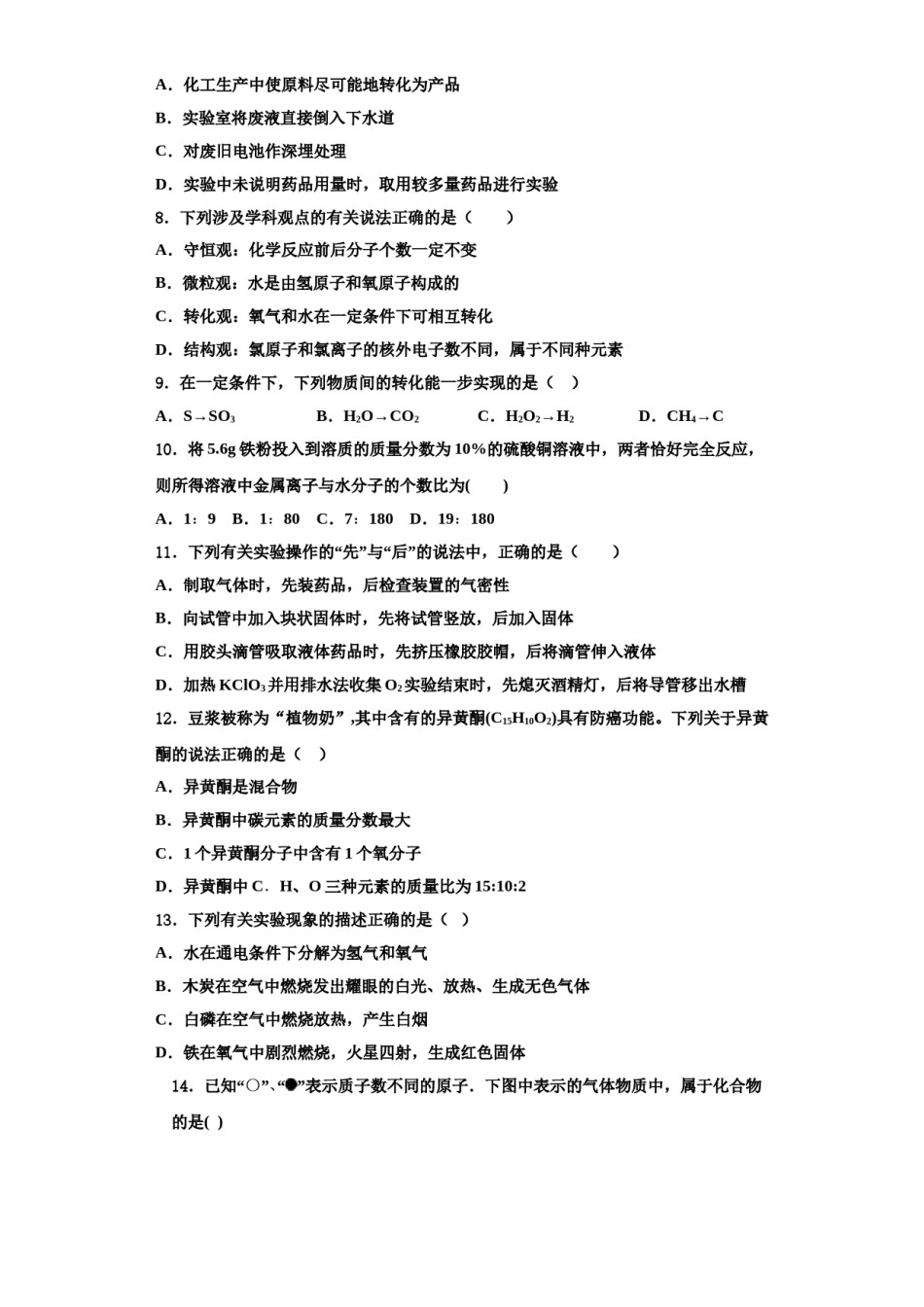 2023-2024学年江西省南昌市名校化学九上期中检测试题含解析.doc_第2页