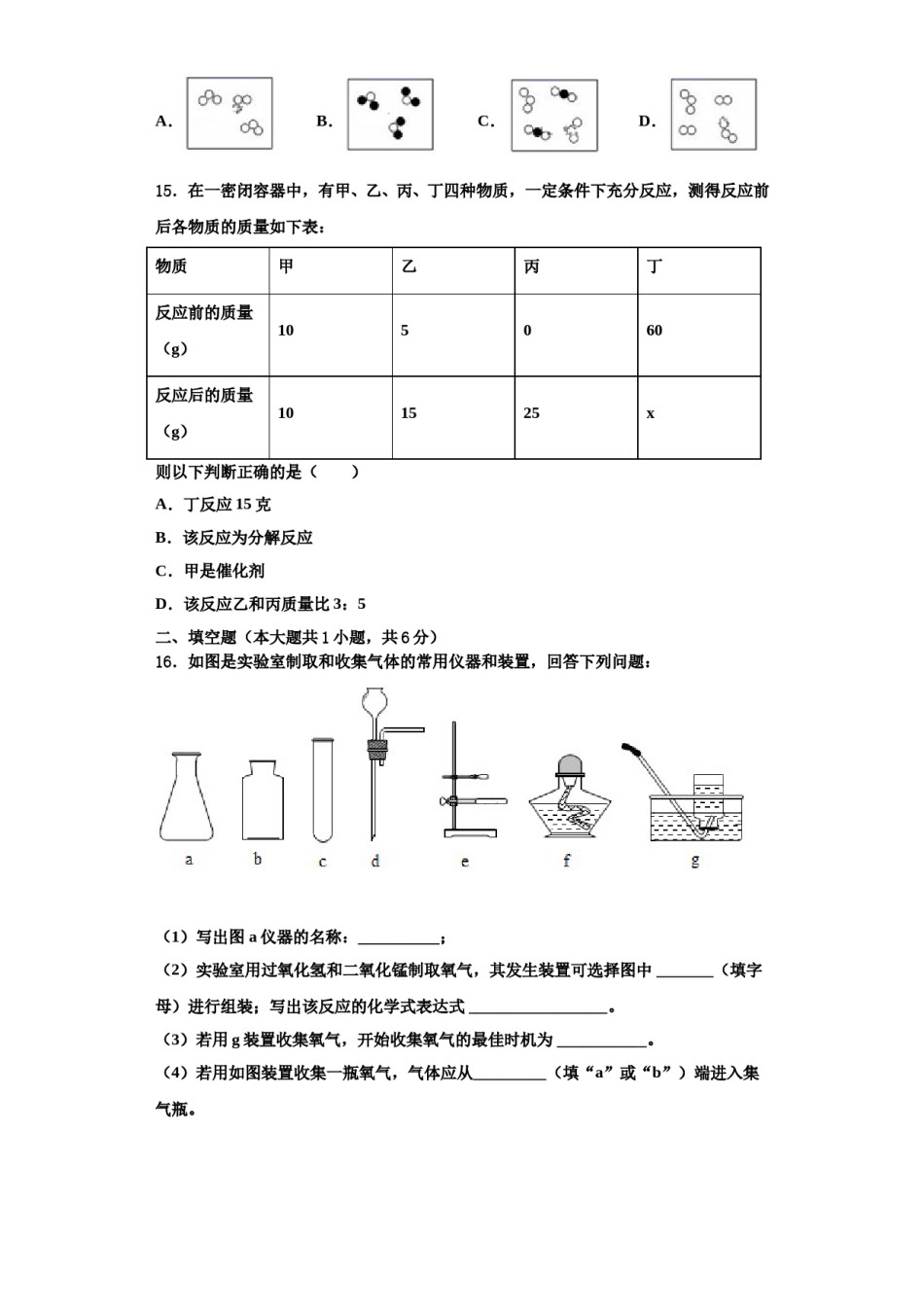 2023-2024学年江西省南昌市名校化学九上期中检测试题含解析.doc_第3页