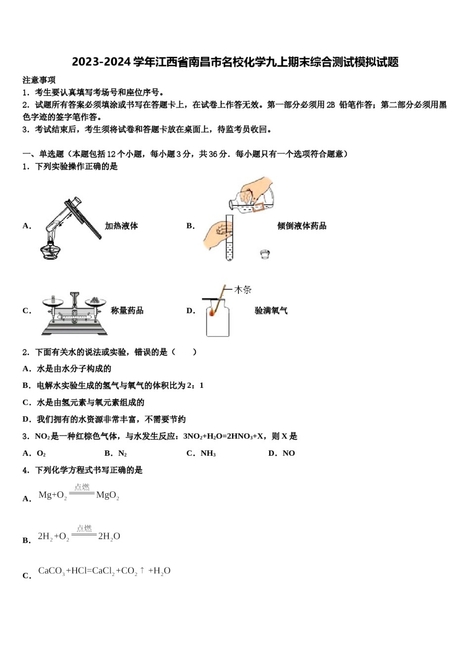2023-2024学年江西省南昌市名校化学九上期末综合测试模拟试题含解析.doc_第1页