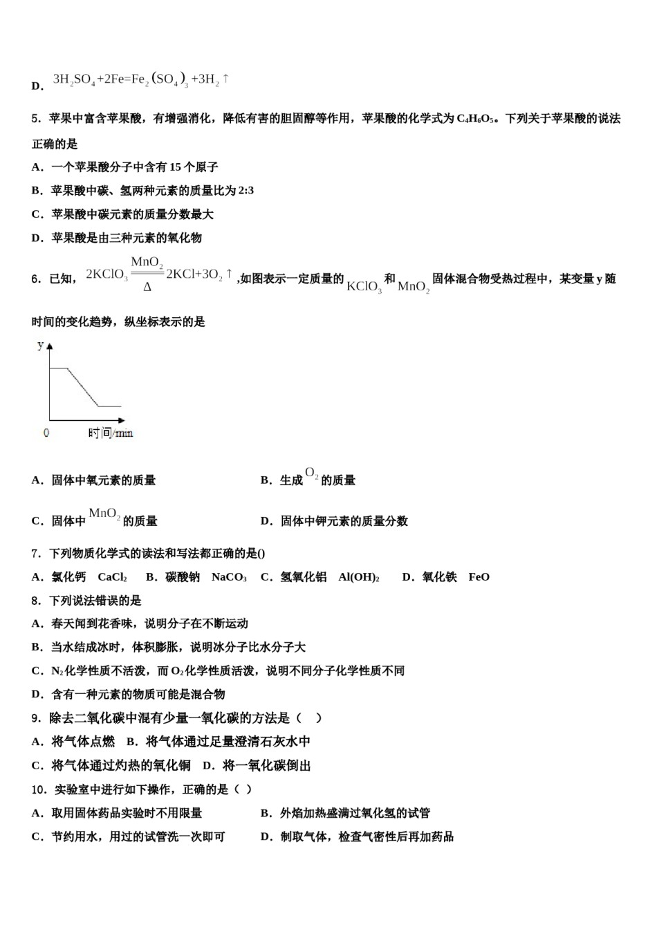 2023-2024学年江西省南昌市名校化学九上期末综合测试模拟试题含解析.doc_第2页
