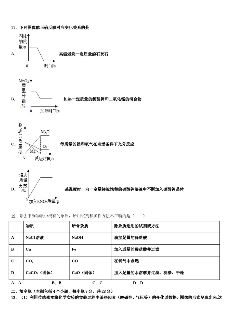 2023-2024学年江西省南昌市名校化学九上期末综合测试模拟试题含解析.doc_第3页