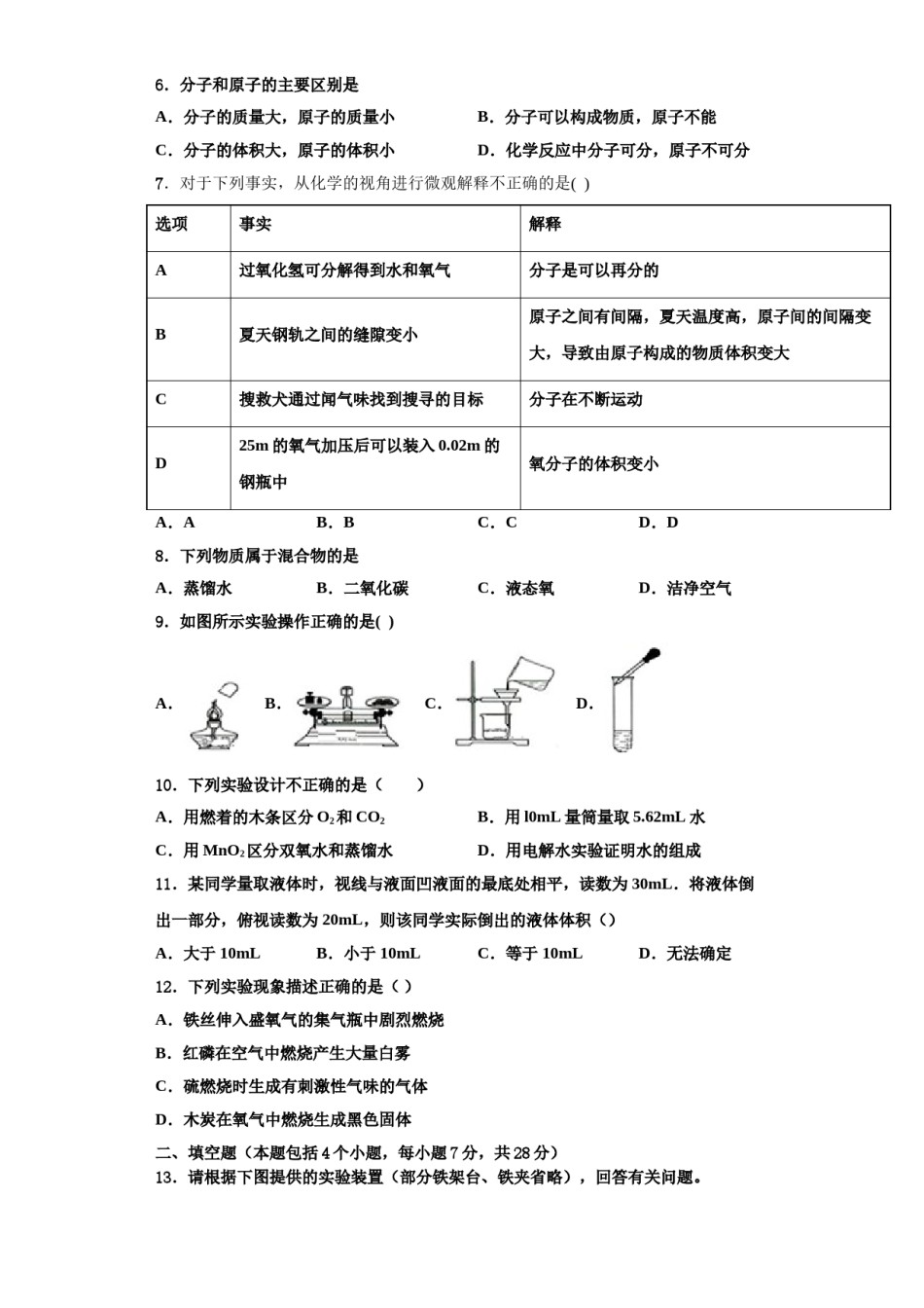 2023-2024学年江西省南昌市名校化学九年级第一学期期中达标检测试题含解析.doc_第2页