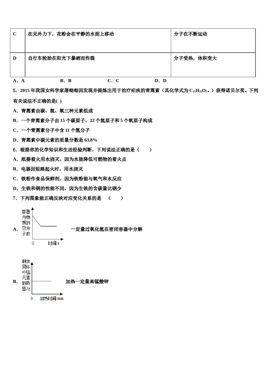 2023-2024学年江西省南昌市心远中学九年级化学第一学期期末监测模拟试题含解析.doc_第2页