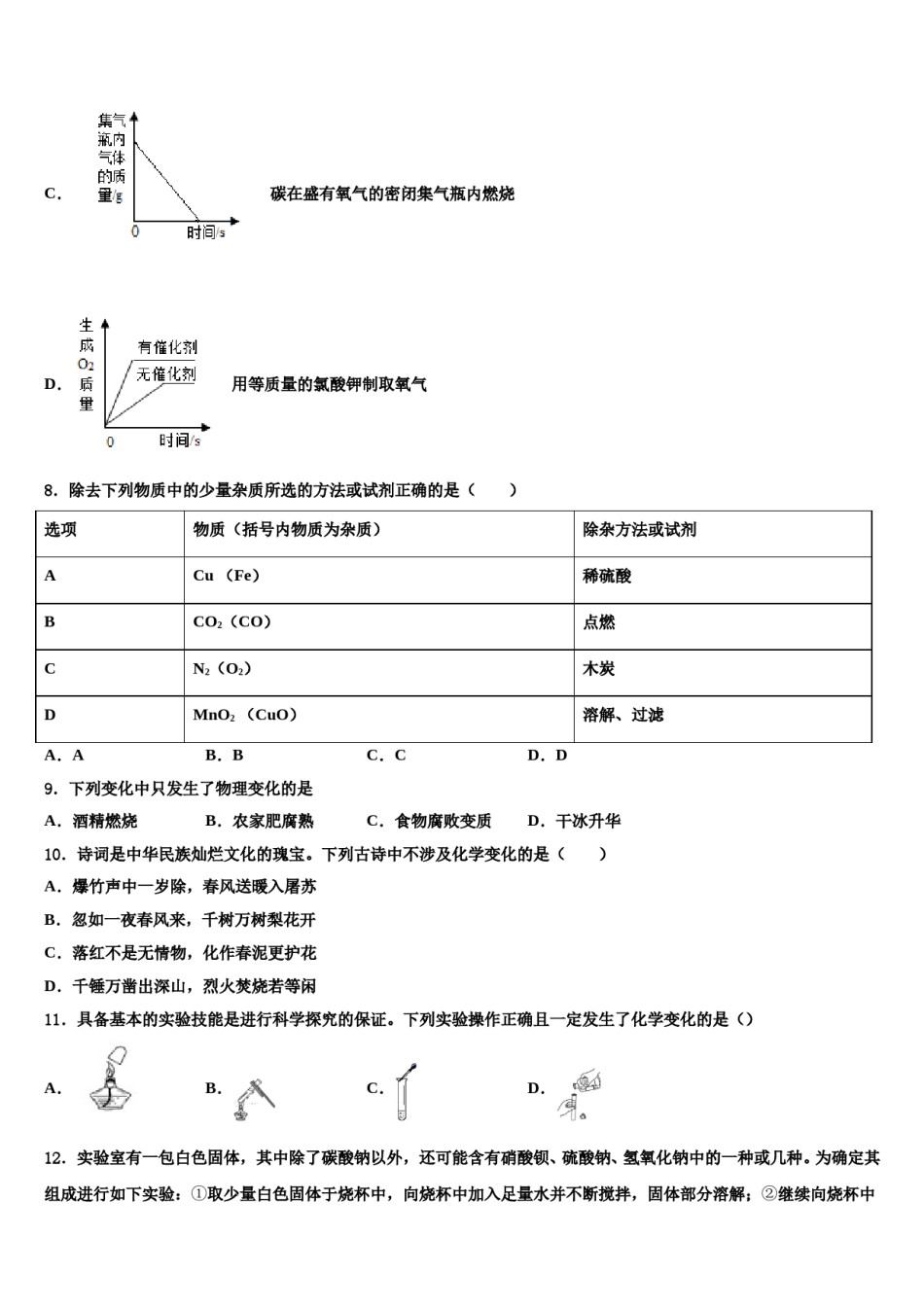 2023-2024学年江西省南昌市心远中学九年级化学第一学期期末监测模拟试题含解析.doc_第3页