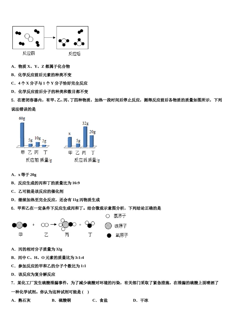 2023-2024学年江西省南昌市新建区九年级化学第一学期期末达标检测模拟试题含解析.doc_第2页