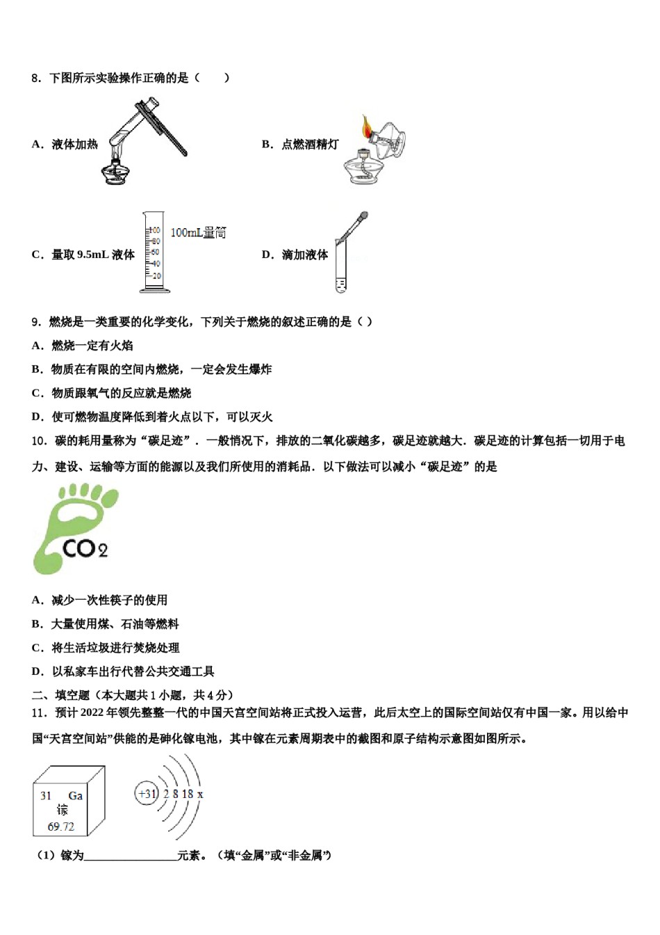 2023-2024学年江西省南昌市新建区九年级化学第一学期期末达标检测模拟试题含解析.doc_第3页