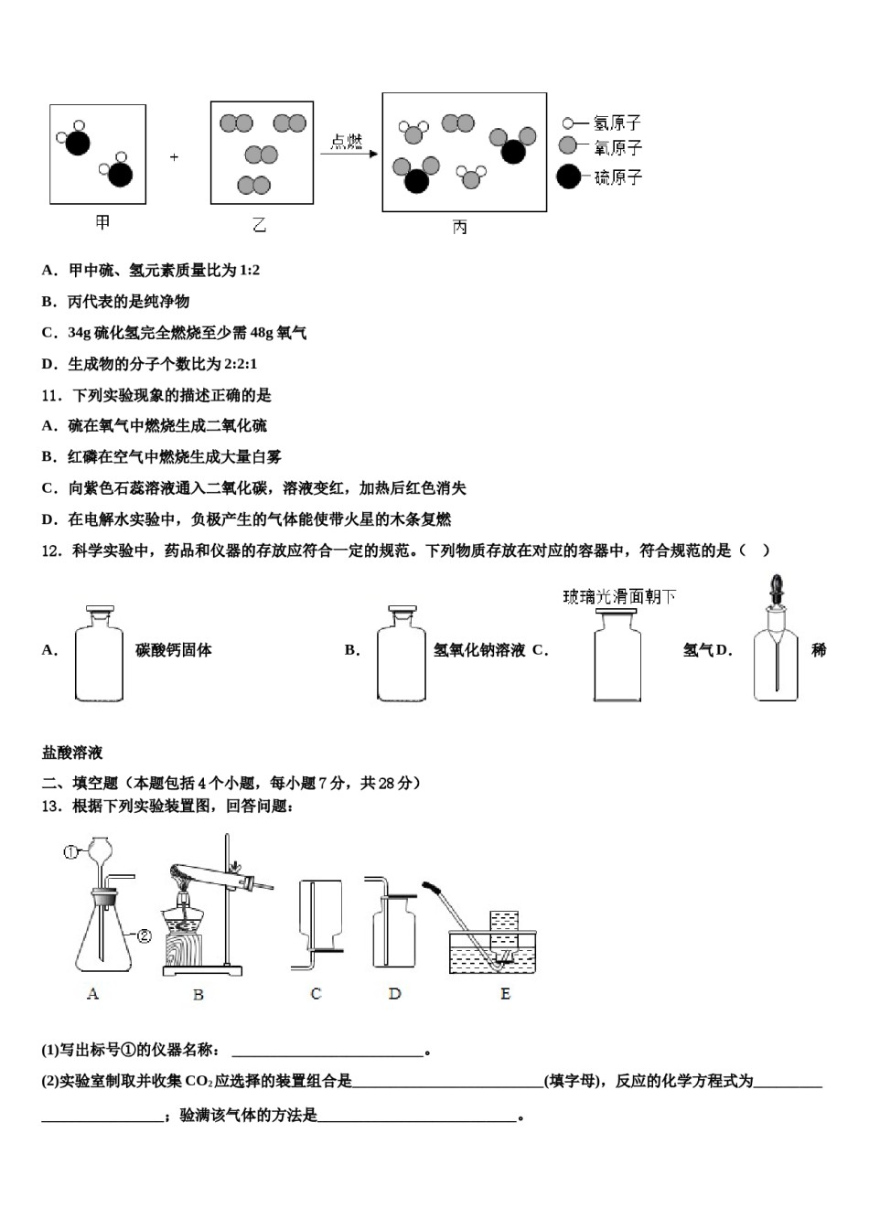 2023-2024学年江西省南昌市新建区化学九上期末预测试题含解析.doc_第3页