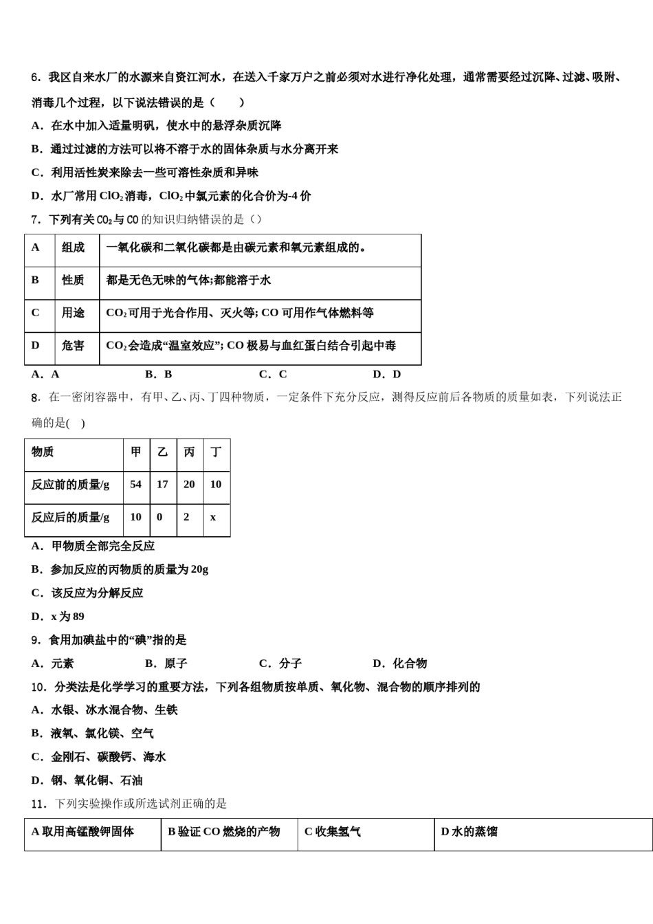 2023-2024学年江西省南昌市新建区化学九年级第一学期期末联考试题含解析.doc_第2页