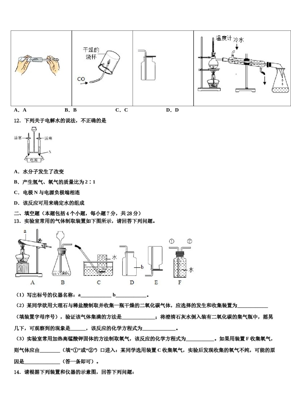 2023-2024学年江西省南昌市新建区化学九年级第一学期期末联考试题含解析.doc_第3页