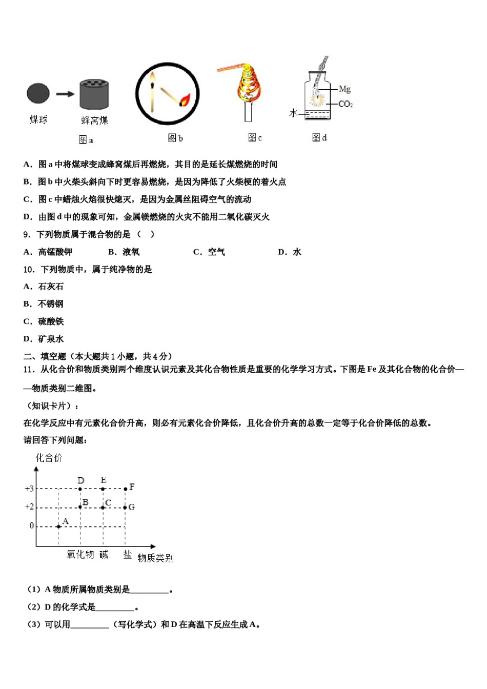 2023-2024学年江西省南昌市第三中学九年级化学第一学期期末调研模拟试题含解析.doc_第3页
