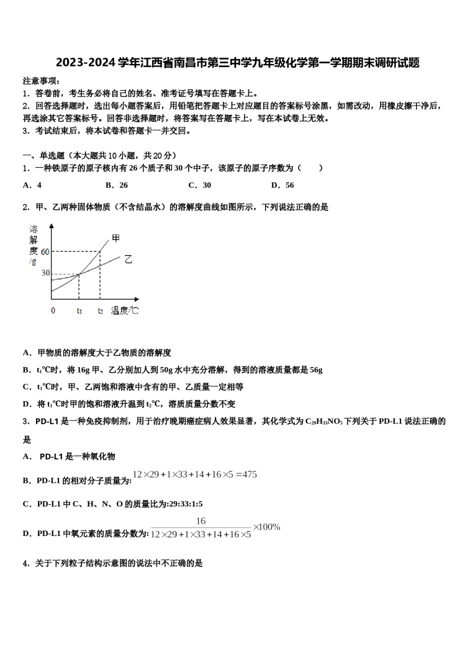 2023-2024学年江西省南昌市第三中学九年级化学第一学期期末调研试题含解析.doc_第1页