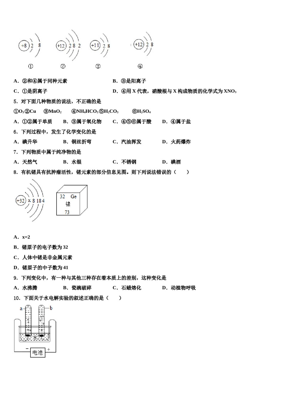2023-2024学年江西省南昌市第三中学九年级化学第一学期期末调研试题含解析.doc_第2页