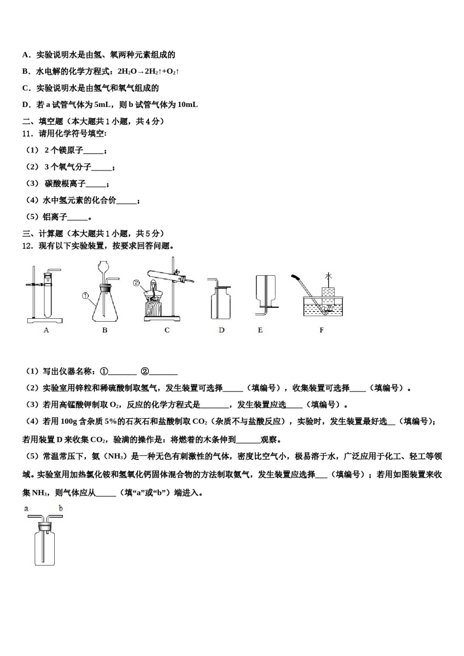 2023-2024学年江西省南昌市第三中学九年级化学第一学期期末调研试题含解析.doc_第3页