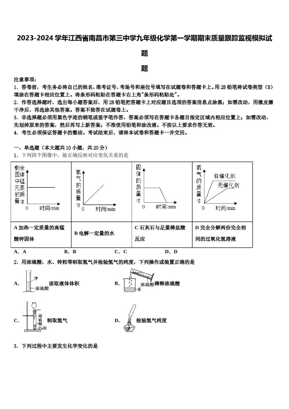 2023-2024学年江西省南昌市第三中学九年级化学第一学期期末质量跟踪监视模拟试题含解析.doc_第1页