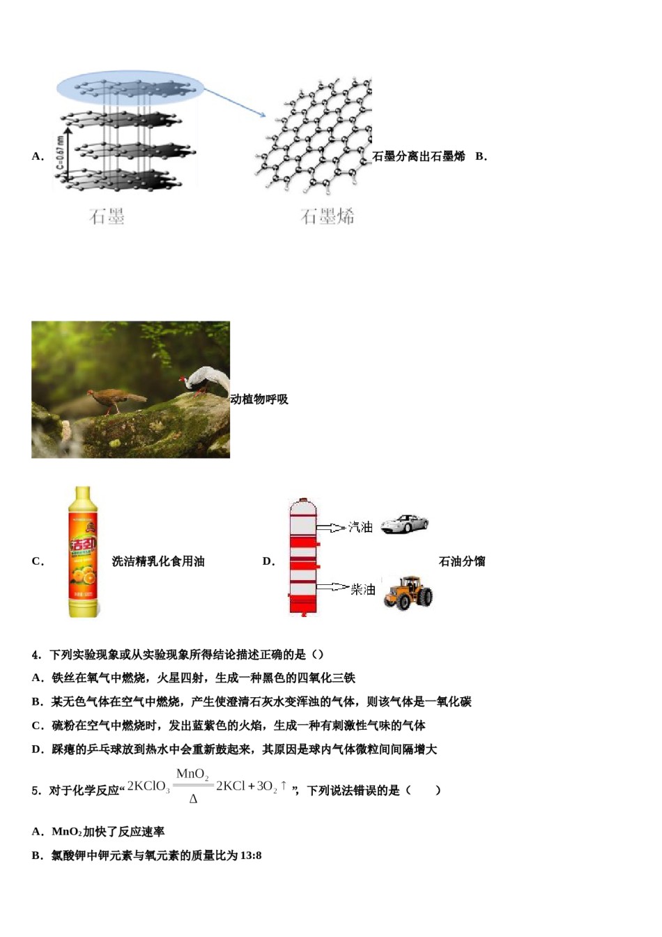 2023-2024学年江西省南昌市第三中学九年级化学第一学期期末质量跟踪监视模拟试题含解析.doc_第2页