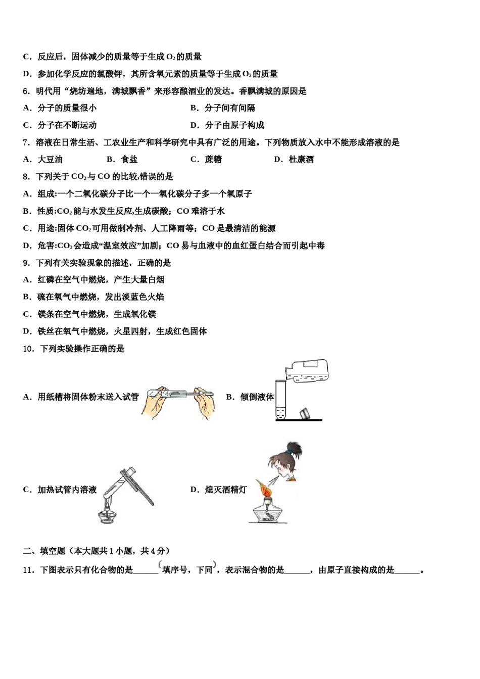 2023-2024学年江西省南昌市第三中学九年级化学第一学期期末质量跟踪监视模拟试题含解析.doc_第3页