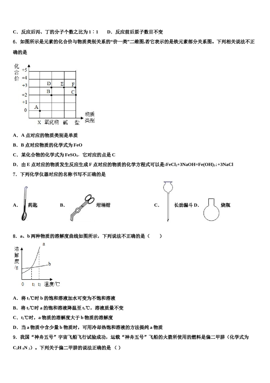 2023-2024学年江西省南昌市第三中学化学九上期末教学质量检测试题含解析.doc_第2页