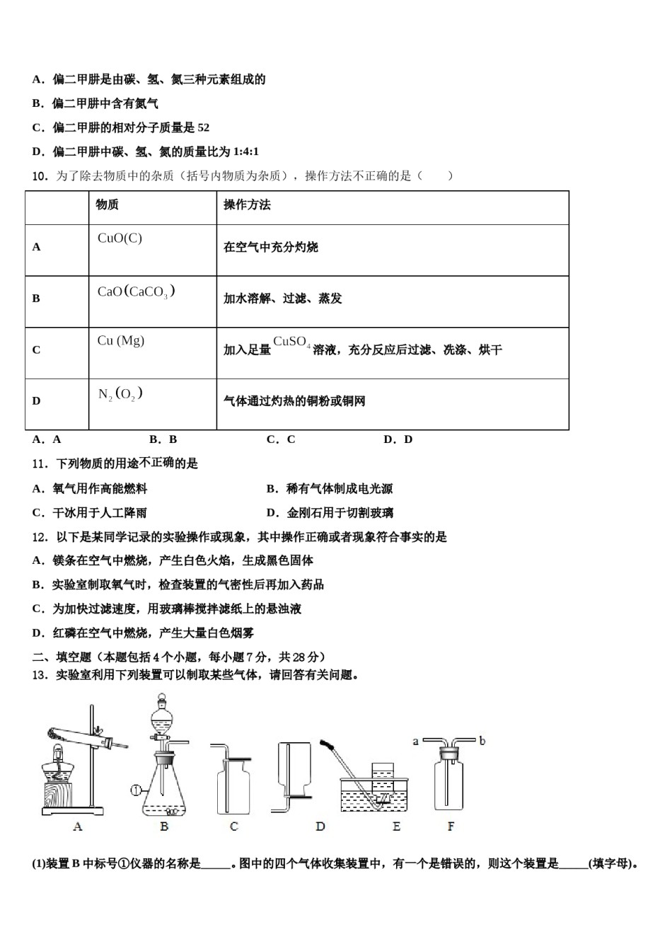2023-2024学年江西省南昌市第三中学化学九上期末教学质量检测试题含解析.doc_第3页
