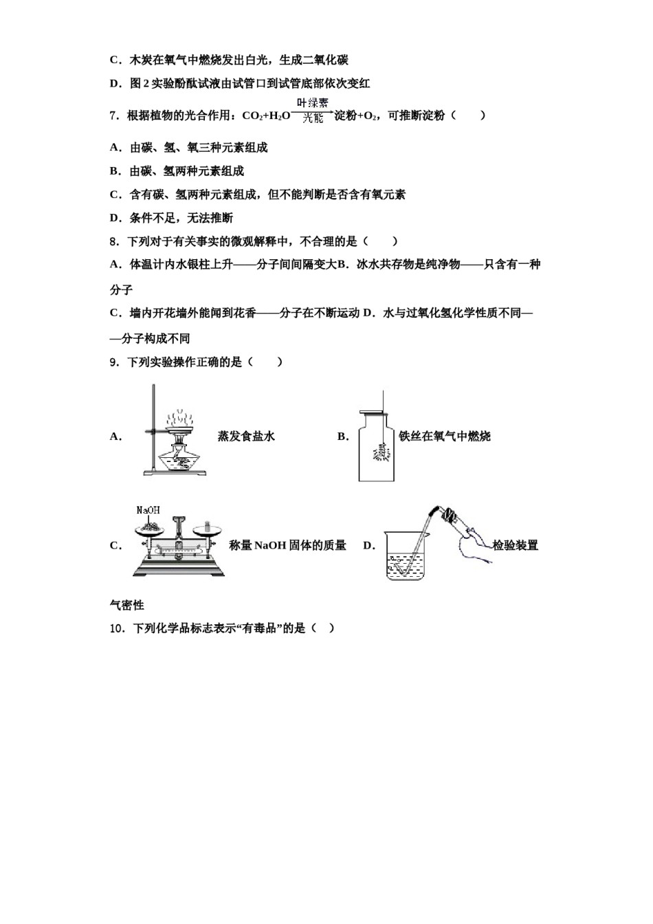 2023-2024学年江西省南昌市第二中学九年级化学第一学期期中学业质量监测模拟试题含解析.doc_第2页